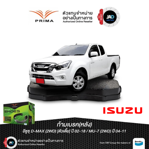 Isuzu D-Max 2WD brake pad 2002-2018 rear wheel Isuzu D-Max brake pad Prima ราคา 817 บาท*ส่งฟรี