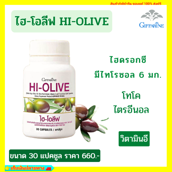 Olive oil high cholesterol olive diabetes vitamin E olive oil supplements ราคา 660 บาท*ส่งฟรี