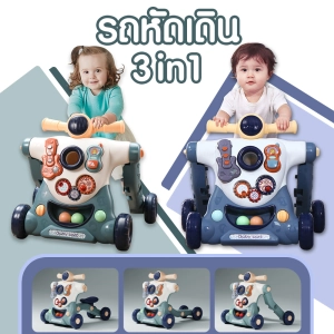 ภาพหน้าปกสินค้า3in1 รถหัดเดิน รถขาไถ รถฝึกเดิน Baby walker มีถังถ่วงน้ำหนัก ของเล่นฝึกเด็ก ของเล่นฝึกพัฒนาการเดิน รถ ของใช้เด็ก ของเล่น ของเล่นเด็ก ซึ่งคุณอาจชอบราคาและรีวิวของสินค้านี้