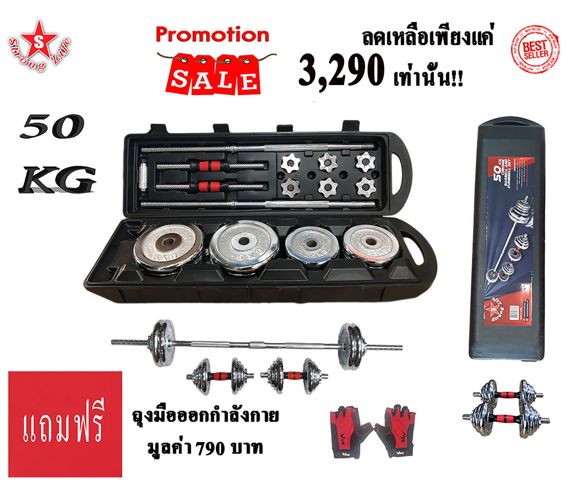 ดูภาพ SKA ดัมเบล บาร์เบล 50 Kg ชุดยกน้ำหนัก โครเมี่ยม พร้อมกล่อง (Chromed Barbell Set 50 kg) แถมฟรีถุงมือมูลค่า 790 บาท เพิ่มเติม SKA ดัมเบล บาร์เบล 50 Kg ชุดยกน้ำหนัก โครเมี่ยม พร้อมกล่อง (Chromed Barbell Set 50 kg) แถมฟรีถุงมือมูลค่า 790 บาท