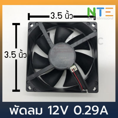 PANAFLO พัดลมระบายความร้อน FBA09A12H DC12V 0.29A ขนาด: 92x92x25 mm.