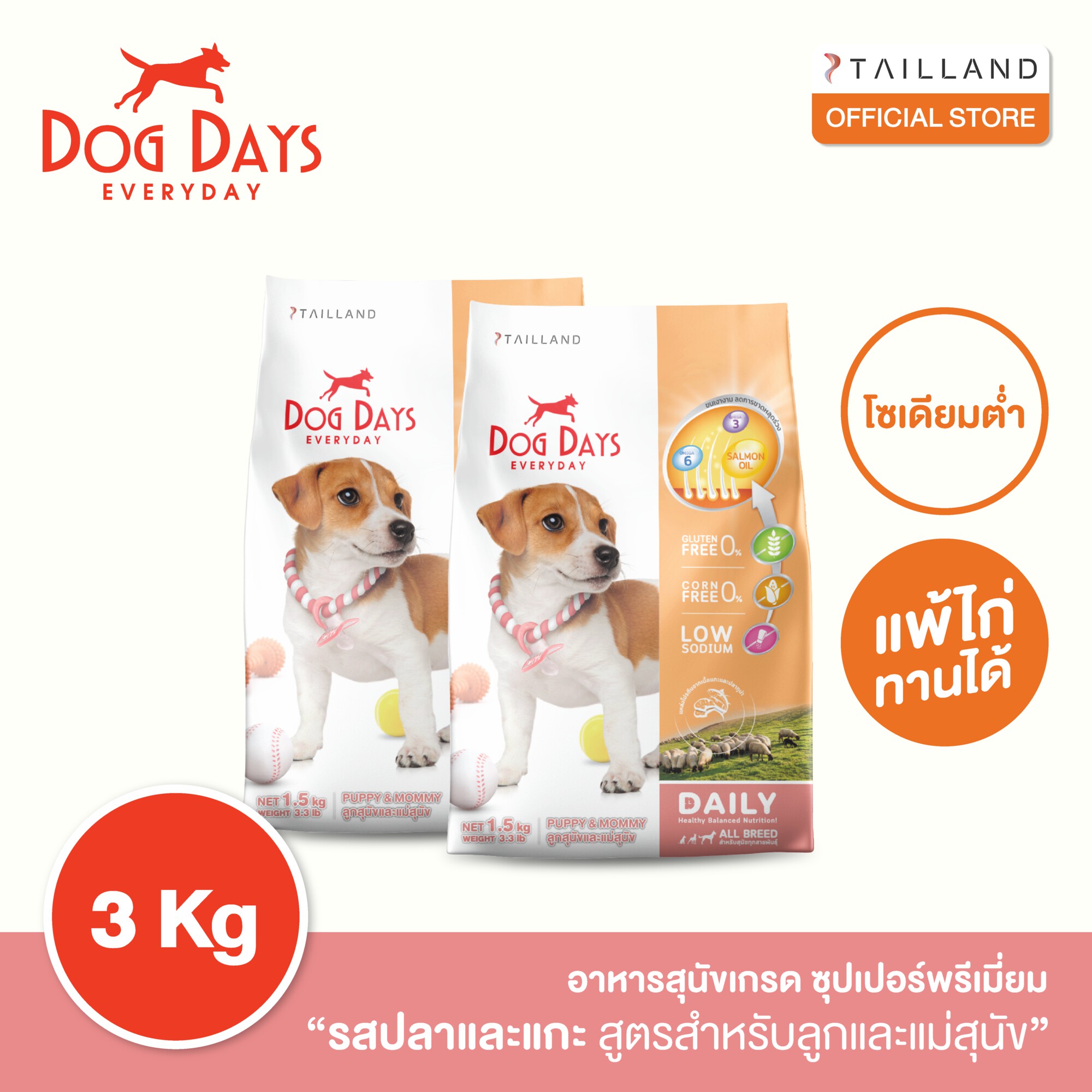 Dog Days Puppy & Mommy (Lamp and Tuna flavor) 3 kg. ราคา 555 บาท*ส่งฟรี