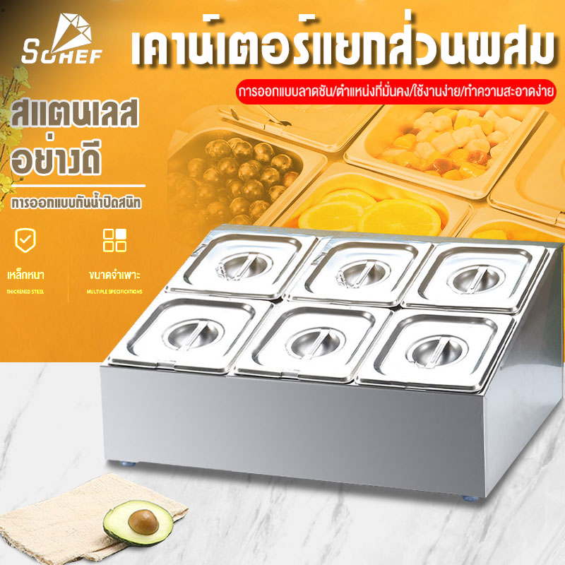 Sohef Mall อ่างใส่แยมสแตนเลสเชิงพาณิชย์ จำนวนอ่าง อ่างแยมร้านชานม อ่างเครื่องปรุงรสขนาดเล็กเชิงพาณิชย์ อ่างส่วนผสมผงน้ำแข็ง 6 ช่อง ราคา 1,621 บาท*ส่งฟรี