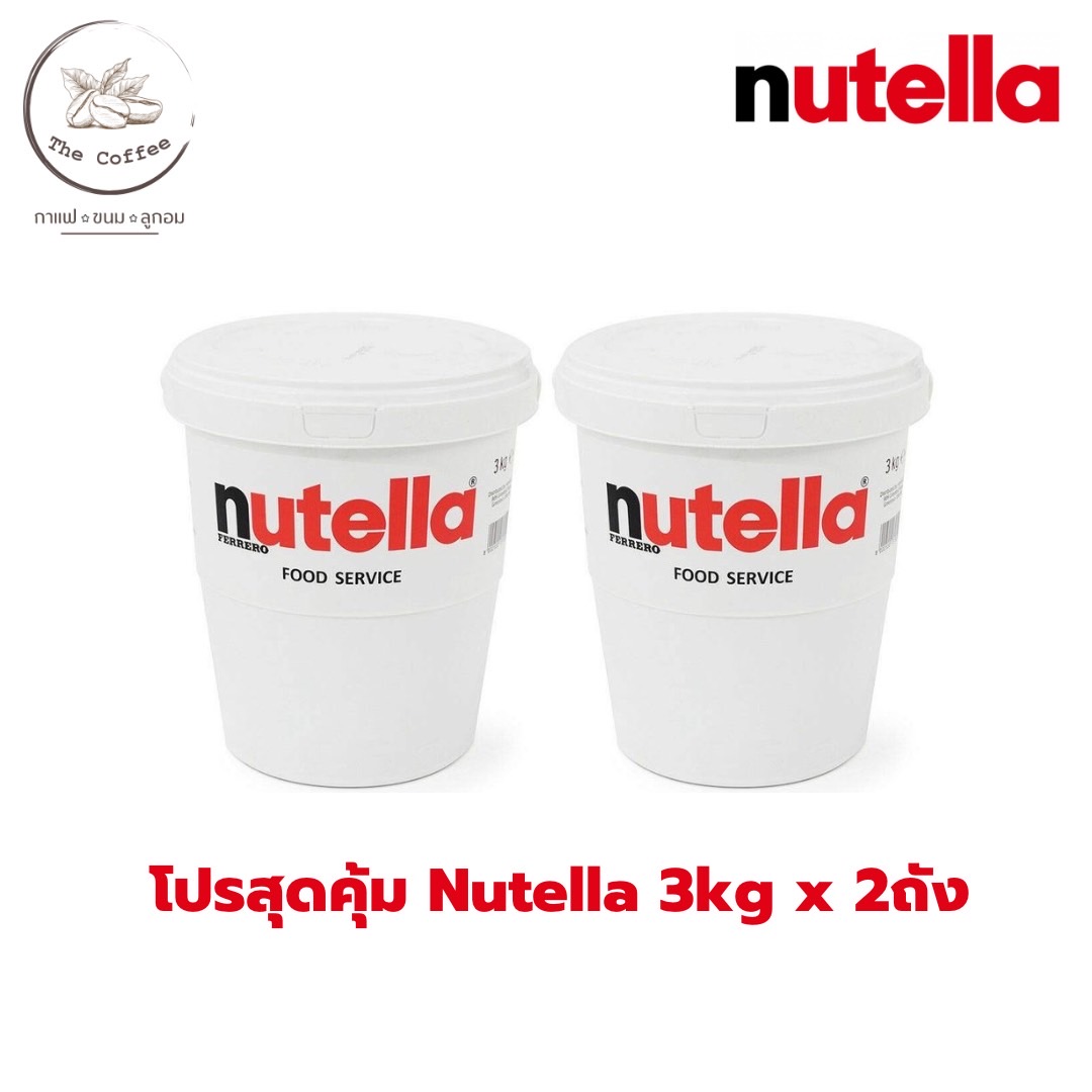 อาหาร ขนม และของใช้ในบ้าน โปรสุดคุ้ม (แพ็คคู่) Nutella Spread 3kg. นูเทลล่า 3 กก. แบบถัง BBE : 11/2025( Nutella 3 kg x 2 ถัง )
