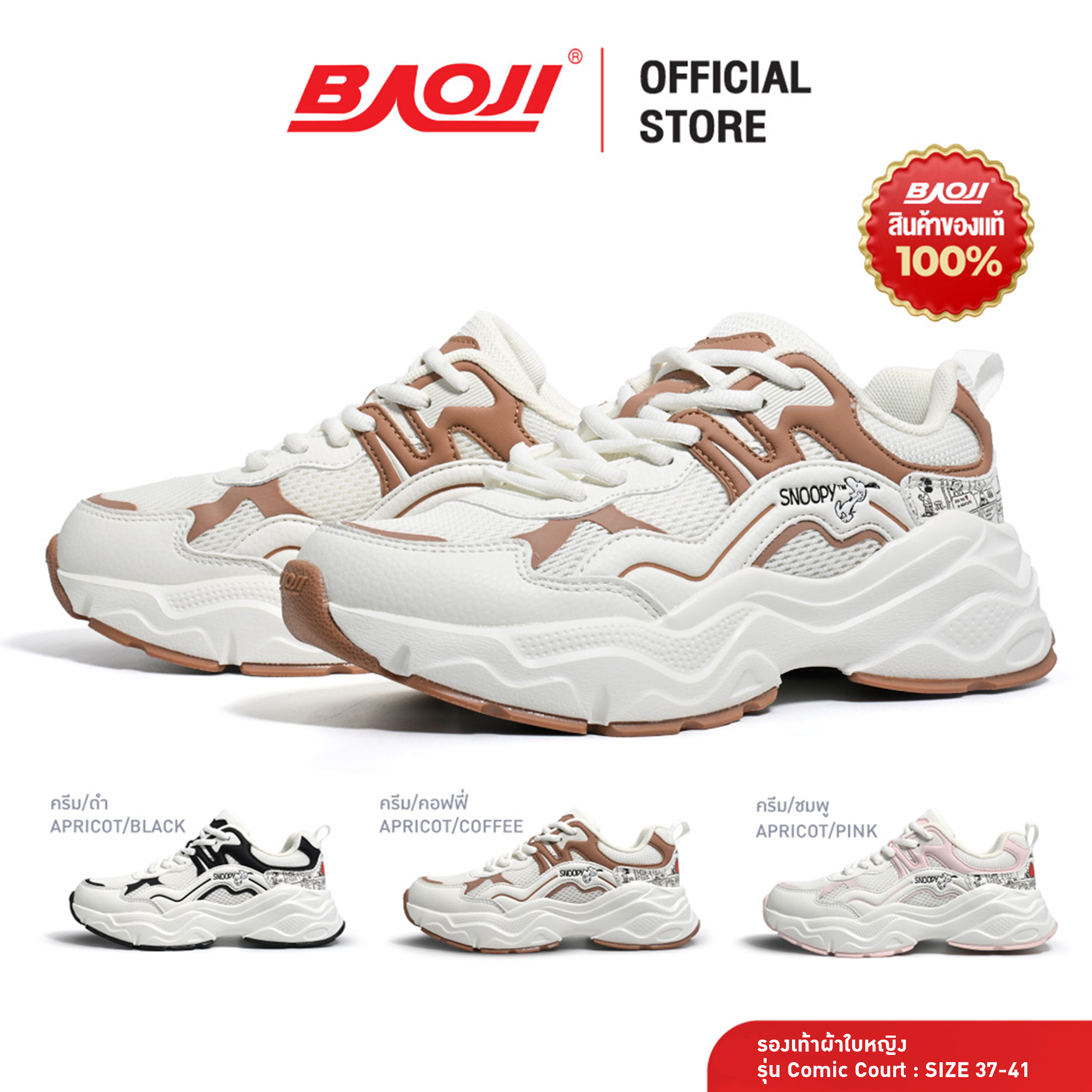 BAOJI บาโอจิ รองเท้าผ้าใบ รองเท้าไลฟ์สไตล์ผู้หญิง รุ่น BAOJIxPEANUTS COMIC COURT ลายลิขสิทธิ์แท้สนูปี้ (DPW-SP02) ราคา 1,835 บาท*ส่งฟรี