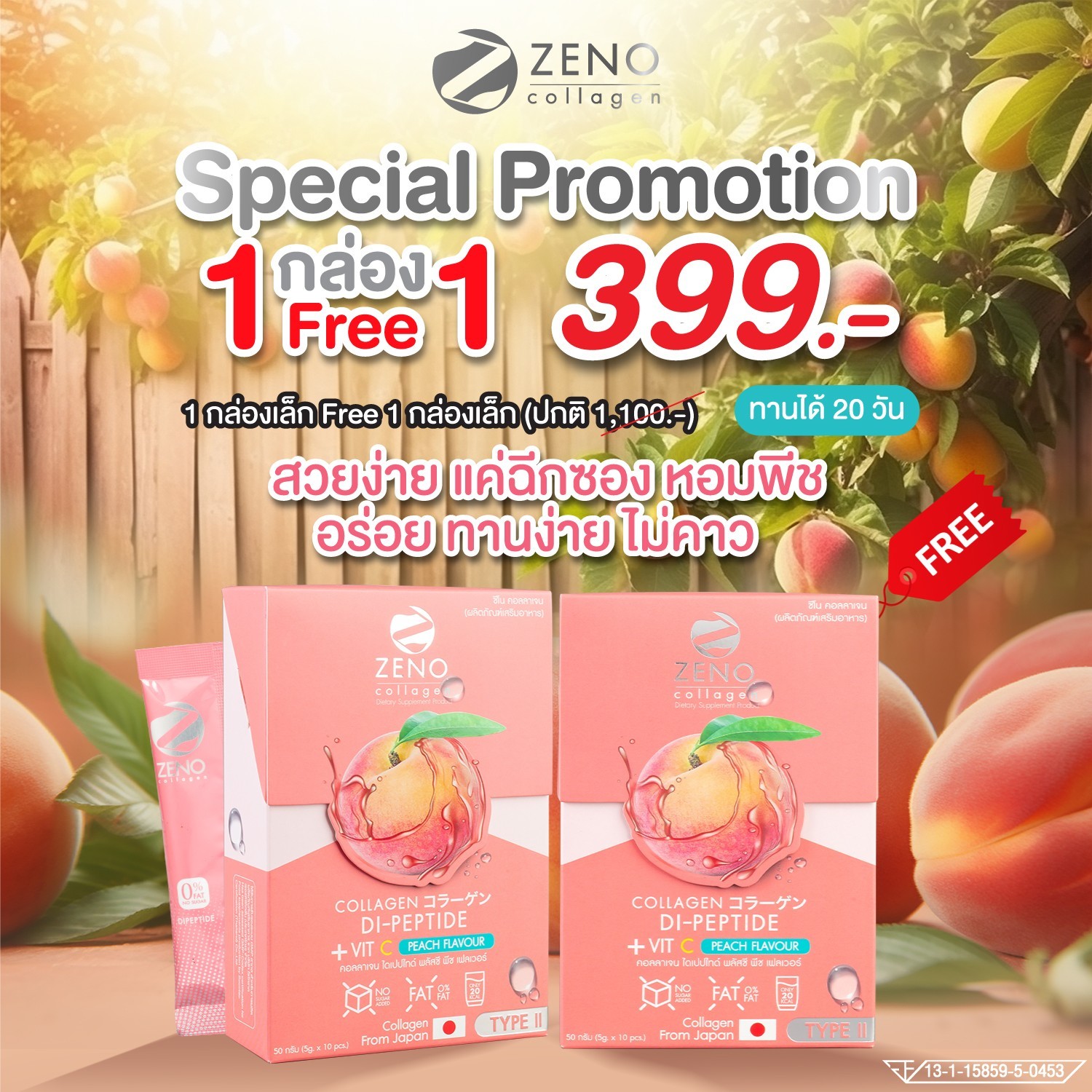 Zeno Collagen Dipeptide Type II ซีโน พรีเมียม คอลลาเจน ไดเปปไทด์ ราคา 399 บาท*ส่งฟรี