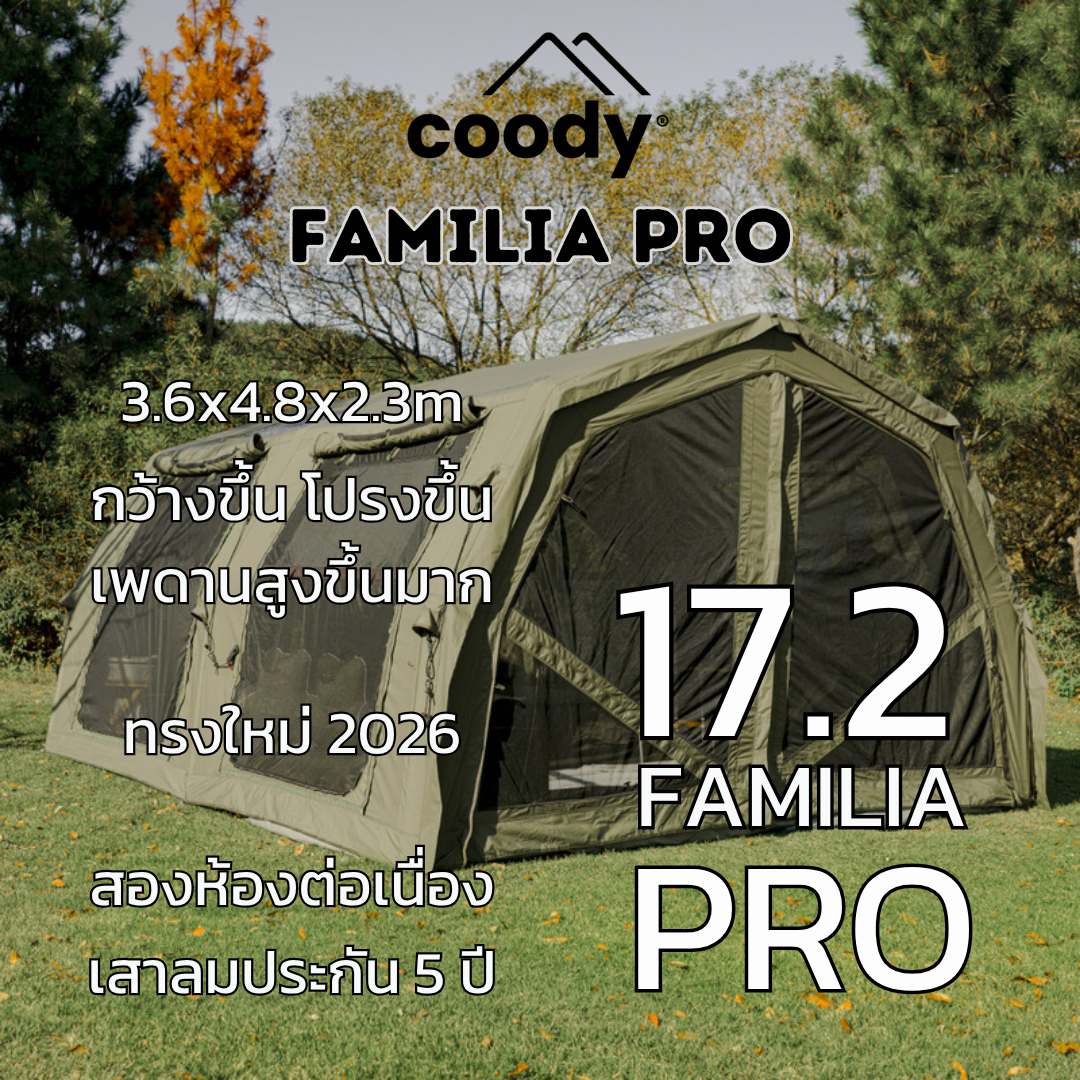Coody Familia Pro - 17.2 Pro Air Tent, Tunnel-Shaped, 4.8 Meters Long, Newest Model 2026, 17.2 Square Meters. ราคา 57,480 บาท*ส่งฟรี