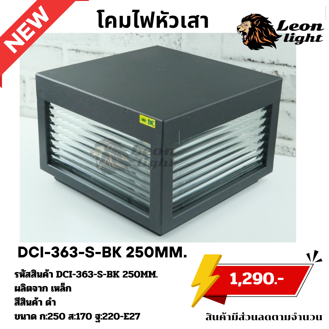 โคมไฟหัวเสา ราคา 790 บาท*ส่งฟรี