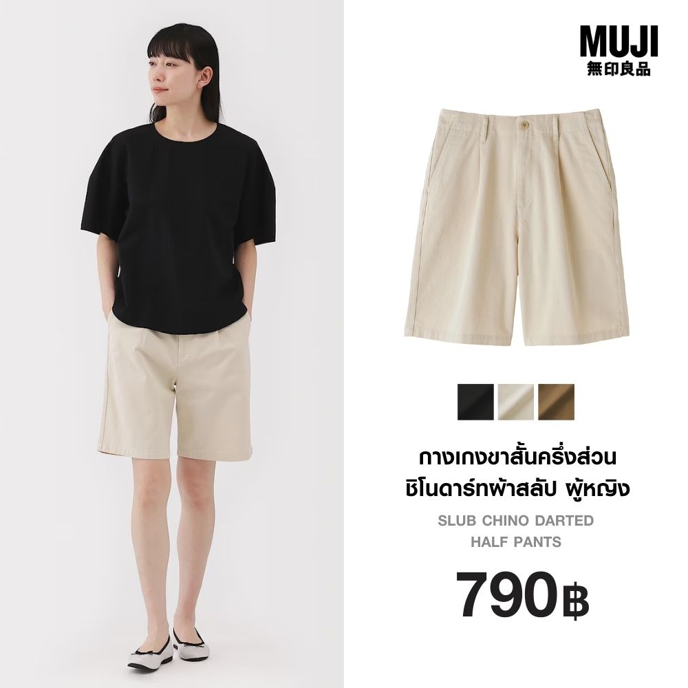 มูจิ กางเกงขาสั้นครึ่งส่วนชิโนดาร์ทผ้าสลัป ผู้หญิง - MUJI Slub Chino Darted Half Pants ราคา 790 บาท*ส่งฟรี