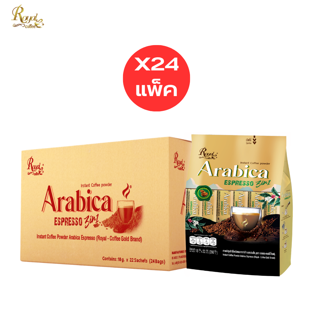 Royal-Coffee, 3in1 Arabica Espresso Coffee, Royal Coffee Gold Brand (24 Bags) ราคา 2,050 บาท*ส่งฟรี