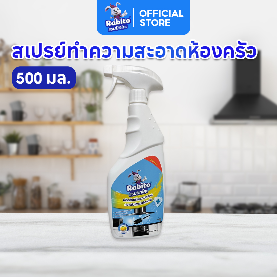 Rabito kitchen cleaning spray removes 500 stains. Easily remove the oil, clean the kitchen oil, wipe the kitchen oil, suitable for various oily surfaces, kitchen hood, gas stove, spray, remove the oil, kitchen cleaner. ราคา 69 บาท*ส่งฟรี