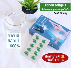 ภาพหน้าปกสินค้า❤️2 กล่อง❤️Liso/Lishou Slimming Softgels ลิโซ่ลดน้ำหนัก เม็ดซอฟเจลตัวใหม่ล่าสุด‼️ #ลดสัดส่วน #ลดพุง มี 10เม็ดต่อกล่อง ของแท้ล้านน% ที่เกี่ยวข้อง