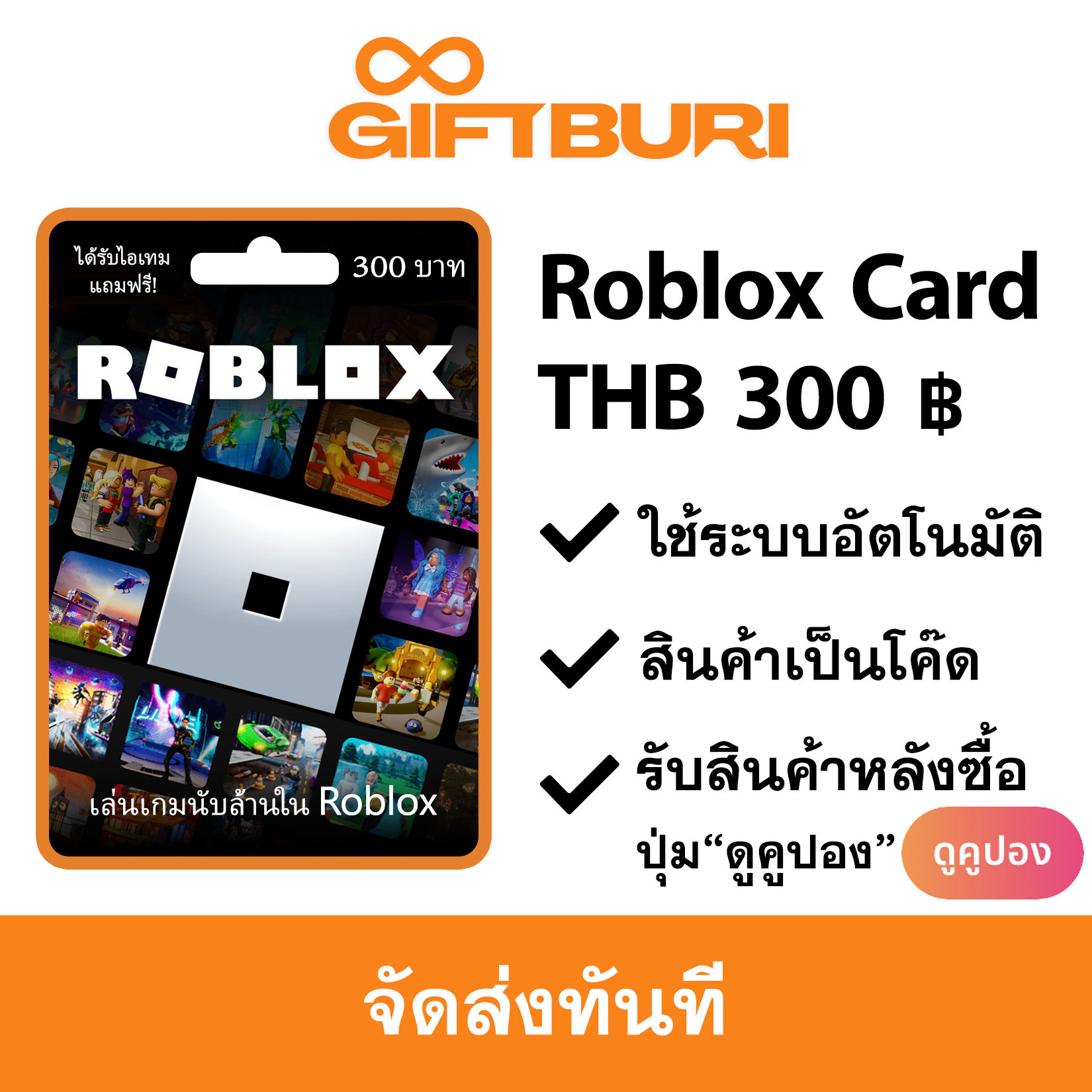 Roblox 300 บาท ($10) (800 Robux) [มีสินค้าพร้อมส่ง / รับโค้ดทันที]