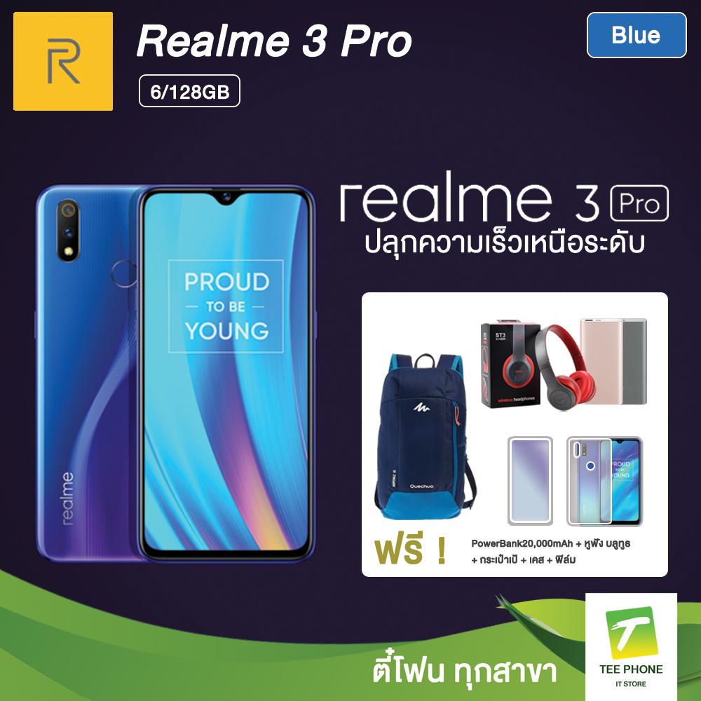 REALME 3 Pro 6128GB  แถม กระเป๋า+หูฟังบลูทูธ+PowerBank20000mAh+เคส+ฟิล์มกันรอย ประกันศูนย์ไทย