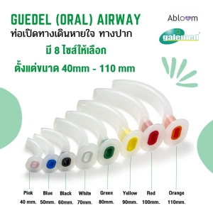 สินค้า ท่อเปิดทางเดินหายใจ ทางปาก Guedel (Oral) Airway AIR WAY ขนาด 40mm-110mm