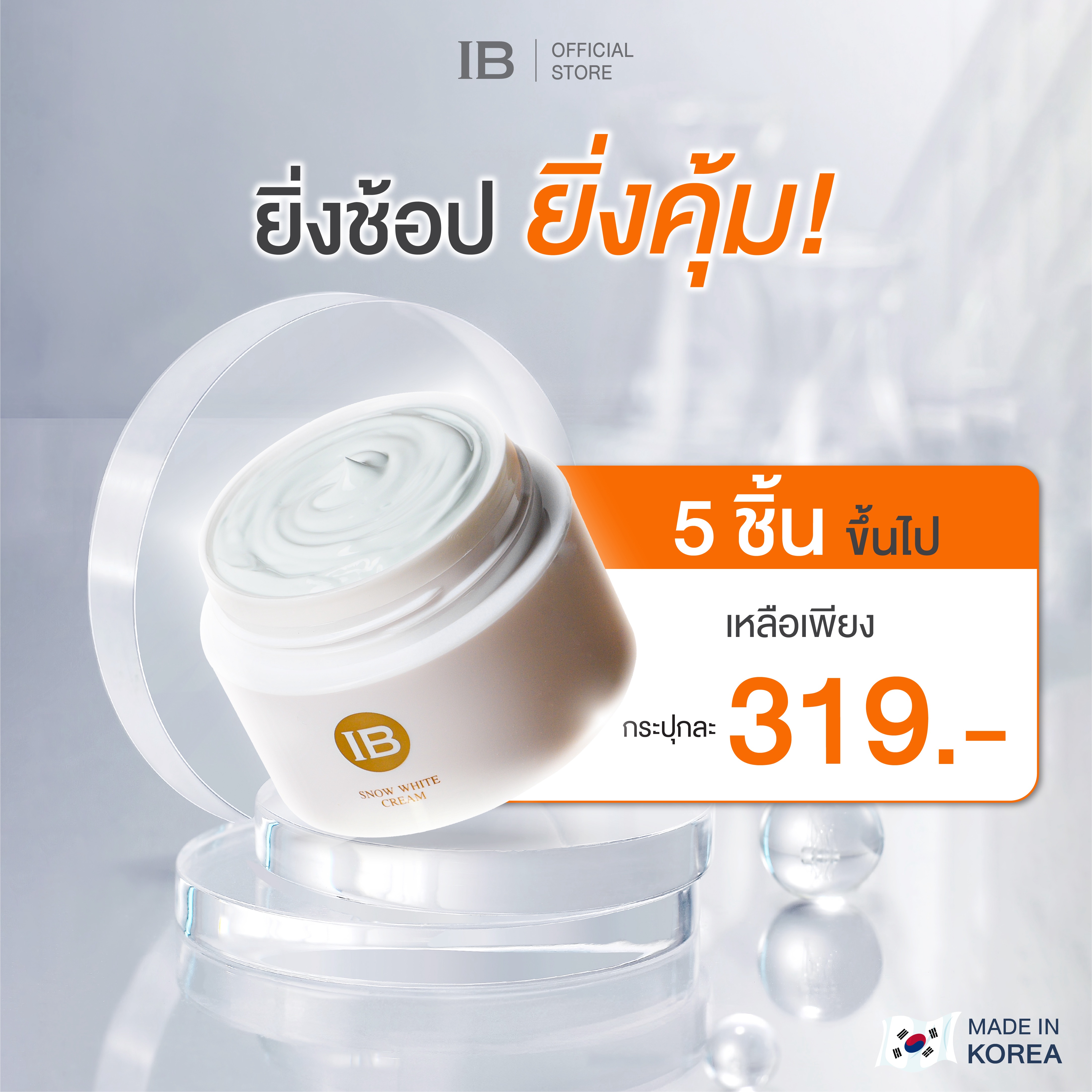 [เซ็ต 5 ชิ้น] IB Snow White Tone - up Cream 30 g โทนอัพคครีม ผลิตภัณฑ์บำรุงผิวหน้า ราคา 1,595 บาท*ส่งฟรี