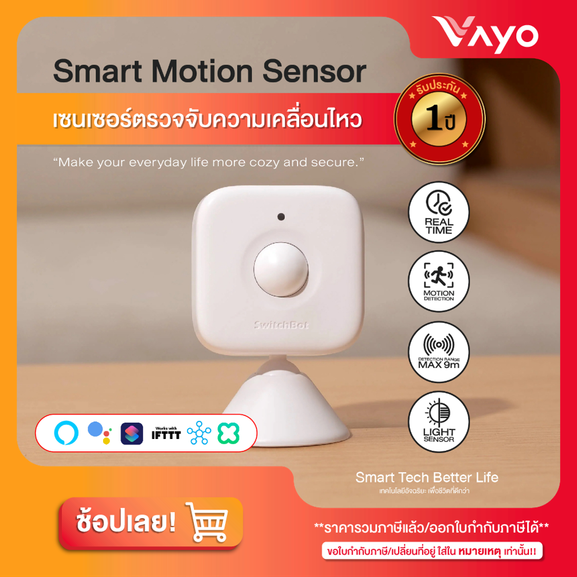 Motion Sensor - Smart Motion Sensor ราคา 780 บาท*ส่งฟรี