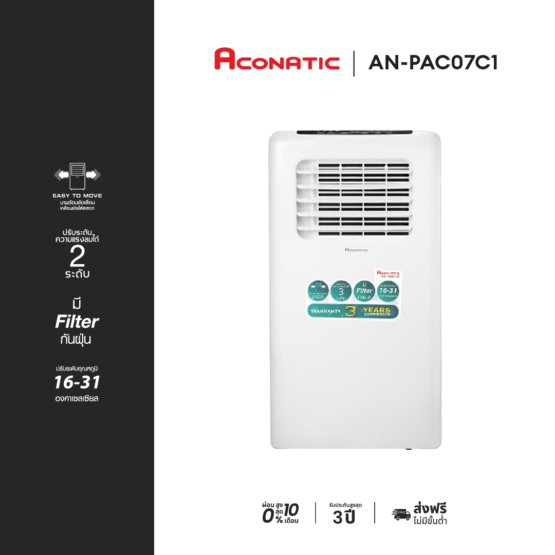 Aconatic แอร์เคลื่อนที่ ขนาด 7000 BTU Portable Air Conditioner รุ่น AN-PAC07C1 เย็นเร็ว ทำงานเงียบ (รับประกันคอมเพรสเซอร์ 3 ปี) ราคา 10,990 บาท*ส่งฟรี