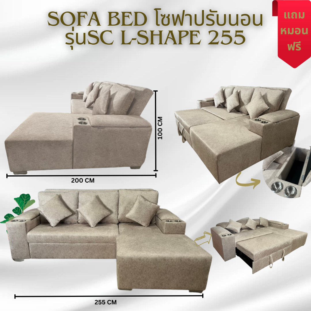 โซฟาปรับนอนสปาโก้ รุ่น SC-L Shape 255 ขนาด W255 x D95 x H84 CM.มีที่วางแก้วทั้ง2ข้างและที่เก็บของตรงที่ท้าวแขน ดึงปรับเป็นที่นอนได้ ฟรีหมอนถอดซักได้ ราคา 16,500 บาท*ส่งฟรี