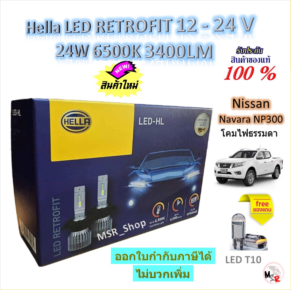 Hella Car Light Bulbs Retrofit Led 6500K 3700Lm Nissan Navara Np300 (Ordinary Lamps) Free Led T10 Free Delivery ราคา 1,100 บาท*ส่งฟรี