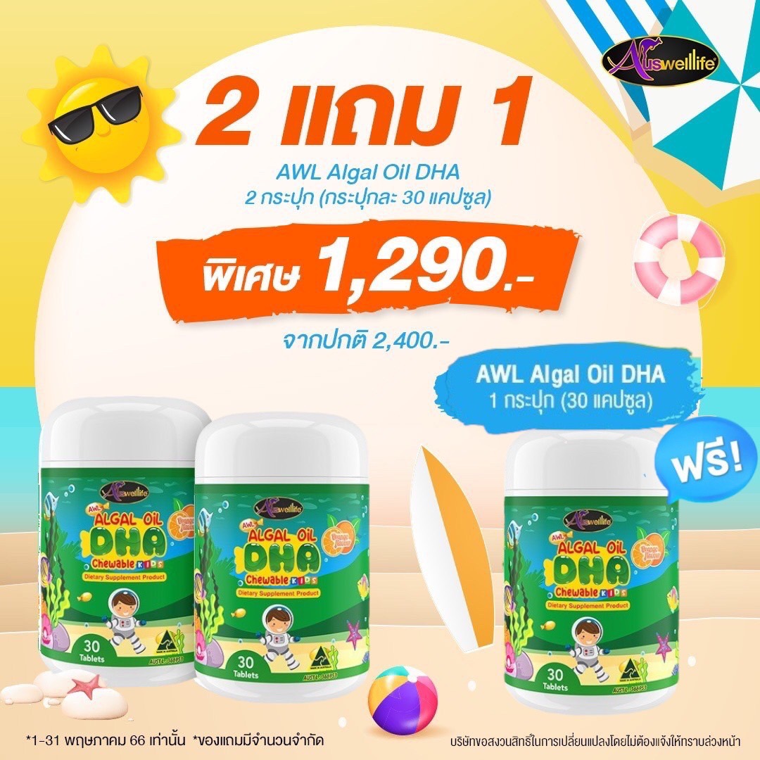 ALGAL OIL DHA อัลกัล ออยล์ ดีเอชเอ สูตรใหม่เข้มข้นกว่าเดิมเพิ่มปริมาณกรดไขมัน DHA จาก 94.50 มก. เป็น 140.00 มก.(ส่งฟรี)