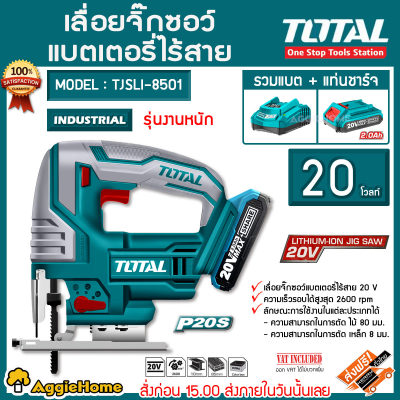 TOTAL เลื่อยจิ๊กซอว์แบตเตอรี่ไร้สาย รุ่น TJSLI 8501 ( แบต 2 แอมป์ + แท่นชาร์จ) แถมฟรีใบเลื่อยจิ๊กซอ เลื่อยจิ๊กซอว์แบตเตอรี่ จัดส่งฟรี ***KERRY***
