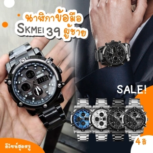 ภาพหน้าปกสินค้าSK1389 แท้ 100% นาฬิกาข้อมือผู้ชาย สายสแตนเลส กันน้ำ 2 ระบบ ที่เกี่ยวข้อง