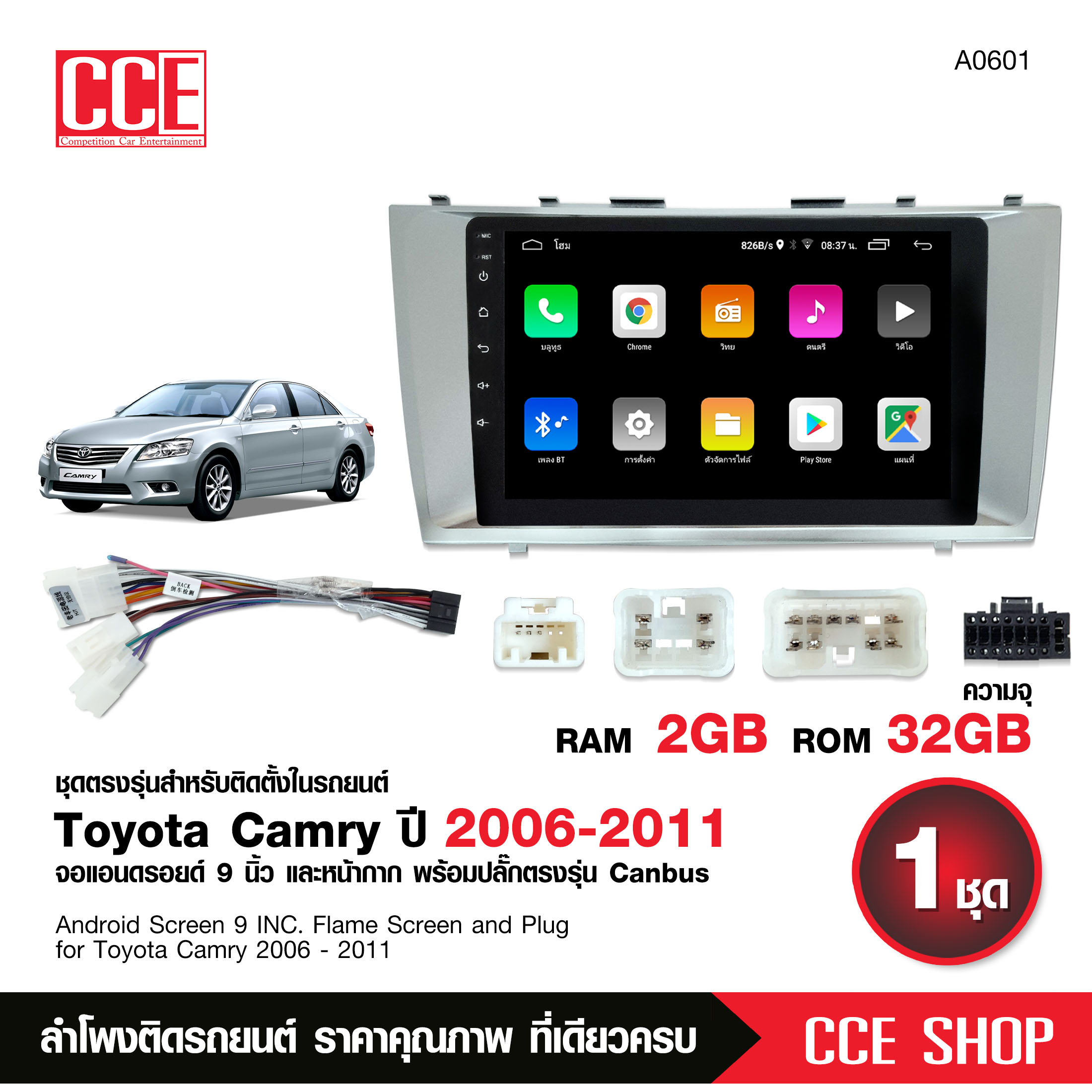 Android Screen for Toyota Camry 2006-2011 Model, 9 Inch Screen, Complete with Pre-Made Cable Set + 1 Set of Can Bus Cables. Please Inquire First. ราคา 2,390 บาท*ส่งฟรี