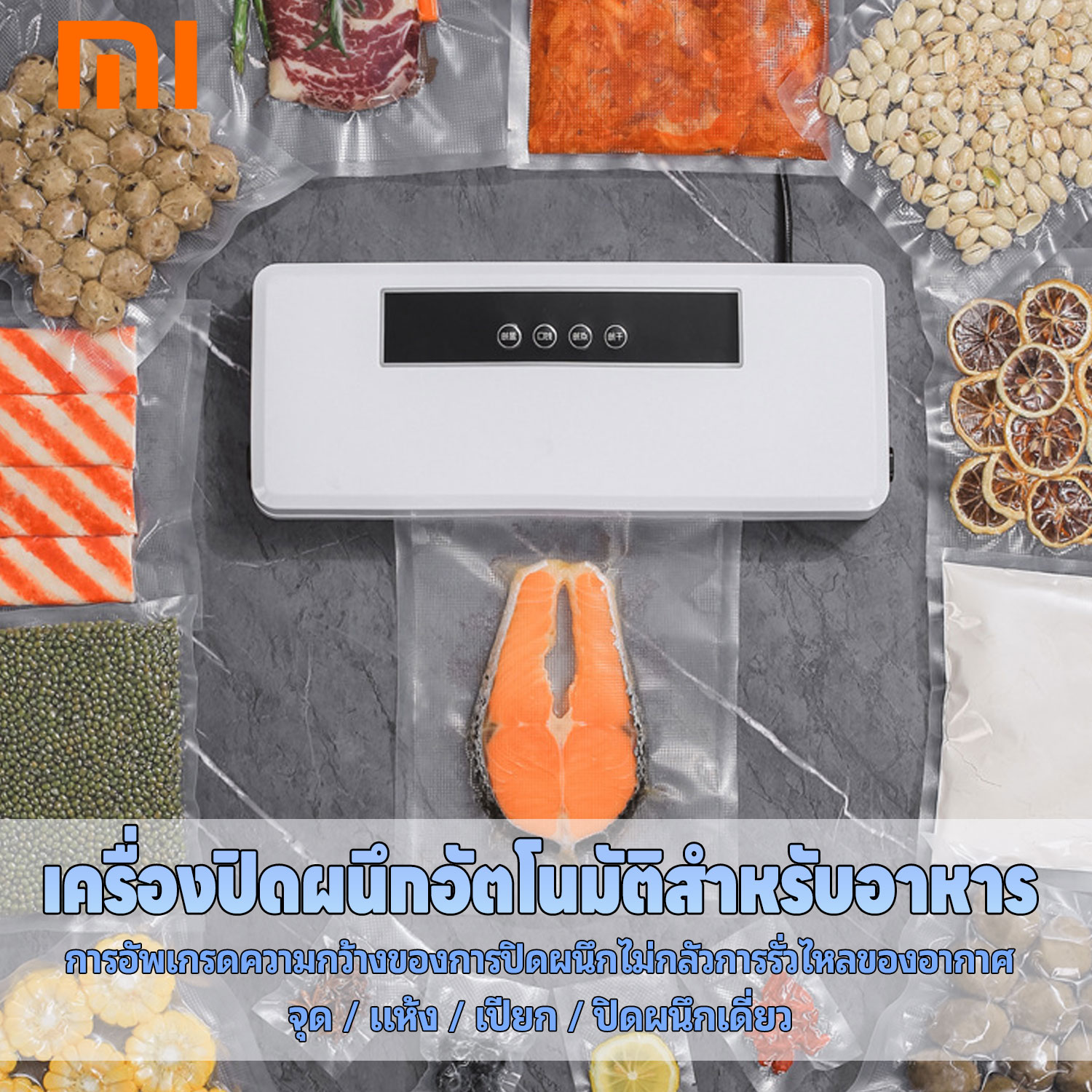 Xiaomi เครื่องซีลสูญญากาศ เครื่องสูญญากาศ เครื่องซีล เครื่องซีลถุงพลาสติก ถนอมอาหาร ถนอมอาหาร เครื่องซีลใช้ไฟฟ้า ราคา 1,550 บาท*ส่งฟรี