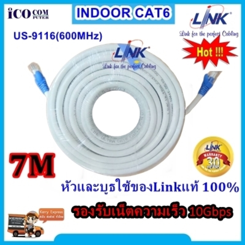 สายแลน CAT6 LINK indoor (ภายในอาคาร) ความยาว 1/2/3/5/7/10 เมตร เข้าหัวพร้อมส่ง