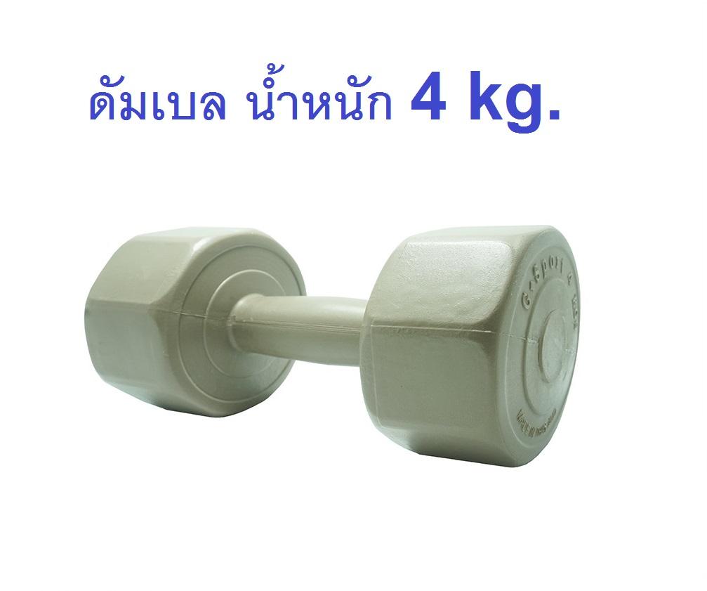ดูภาพ Gsports ดัมเบลพลาสติกชนิดเหลี่ยมน้ำหนัก 4Kg. เพิ่มเติม Gsports ดัมเบลพลาสติกชนิดเหลี่ยมน้ำหนัก 4Kg.