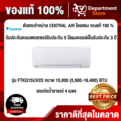 ดูภาพ Daikin แบบติดผนัง อินเวอร์เตอร์ Sabai Plus Inverter รุ่น FTKQ15UV2S ขนาด 15,000 (5,500-16,400) BTU เพิ่มเติม Daikin แบบติดผนัง อินเวอร์เตอร์ Sabai Plus Inverter รุ่น FTKQ15UV2S ขนาด 15,000 (5,500-16,400) BTU