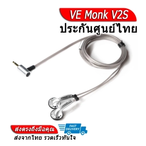 ภาพหน้าปกสินค้าVE Monk V2S หูฟังเอียบัดระดับเทพ รุ่นล่าสุดบอดี้สีเงิน ประกันศูนย์ไทย ที่เกี่ยวข้อง