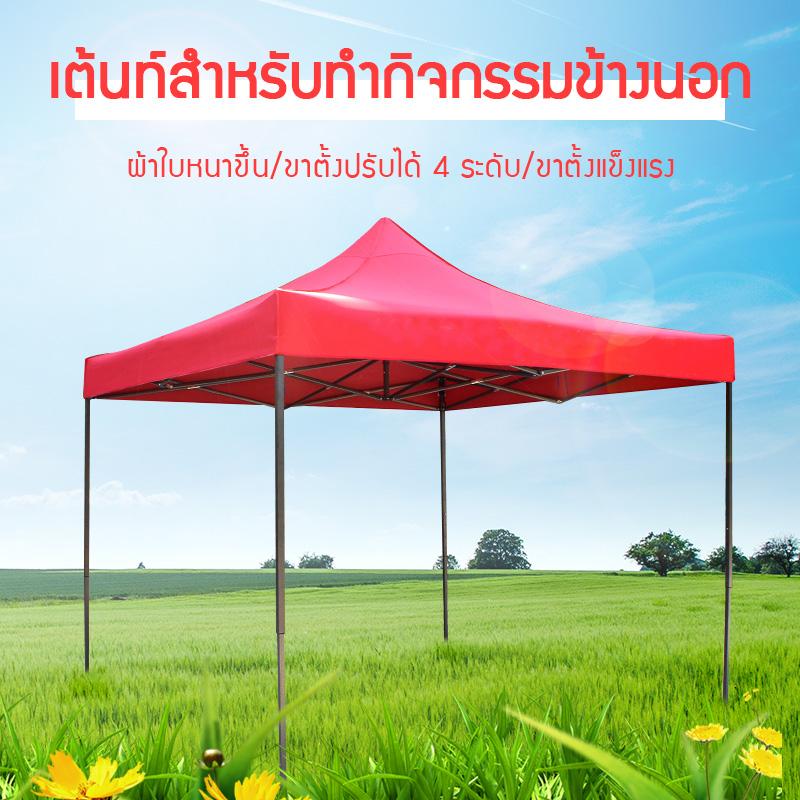 ดูภาพ เต็นท์ขายของ เต็นท์ตั้งบูธ เต็นท์ผ้าใบ เต็นท์พับได้ เต็นท์ตลาดนัด สี่ขาสี่เสา กันแดด กันฝน กันน้ำ Our shopping home เพิ่มเติม เต็นท์ขายของ เต็นท์ตั้งบูธ เต็นท์ผ้าใบ เต็นท์พับได้ เต็นท์ตลาดนัด สี่ขาสี่เสา กันแดด กันฝน กันน้ำ Our shopping home