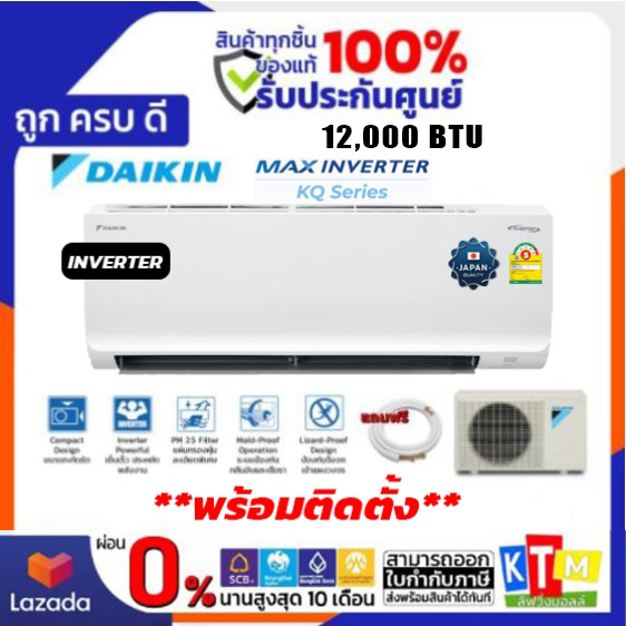 เครื่องปรับอากาศ Daikin Inverter ขนาด 12,000 BTU รุ่น FTKQ-12YV2S MAX inverter ราคา 14,790 บาท*ส่งฟรี