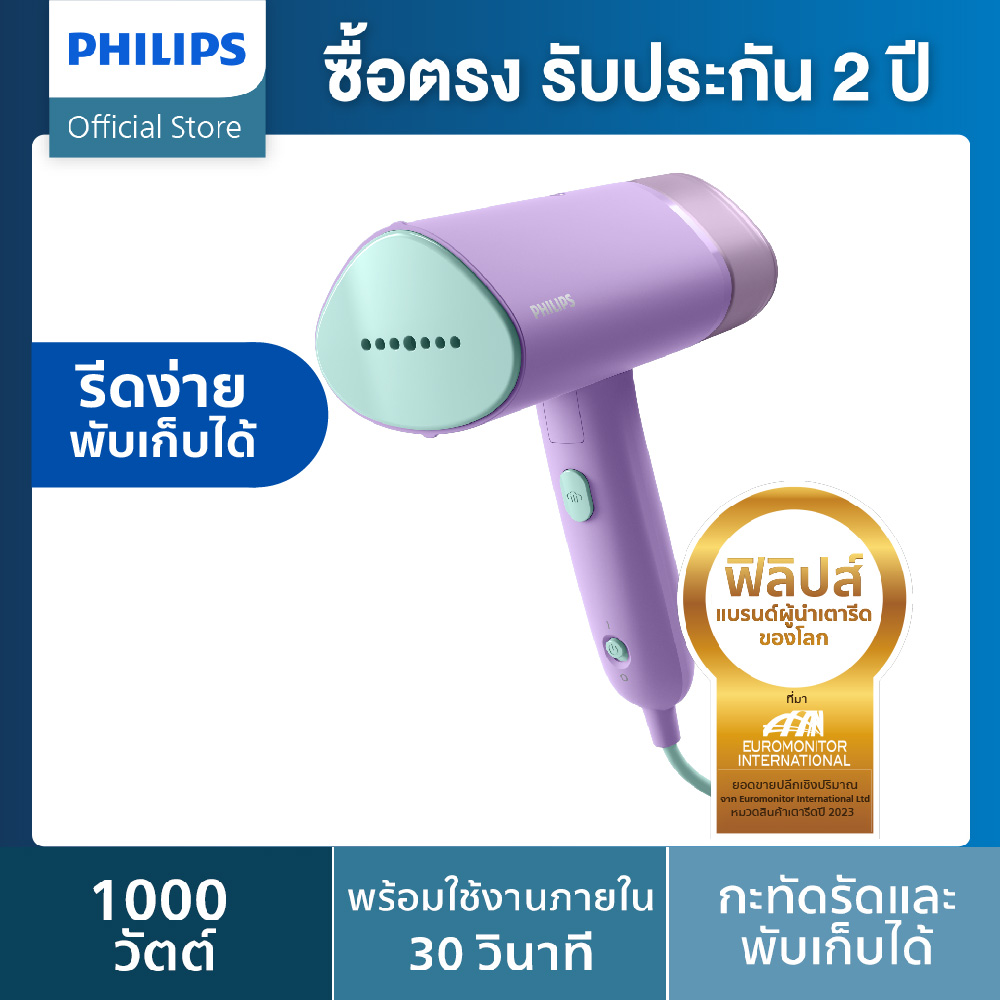 Philips 3000 Series STH3010/30 เตารีดไอน้ำแบบพกพา ราคา 1,319 บาท*ส่งฟรี