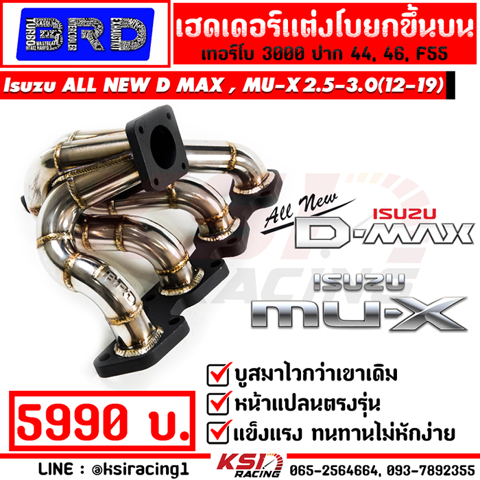 ็High Performance Exhaust Stainless Steel Header for Turbocharger D-MAX 3000, F55 fit for Isuzu ALL NEW D-MAX, MU-X 2.5-3.0 (2012-2019) ราคา 4,590 บาท*ส่งฟรี