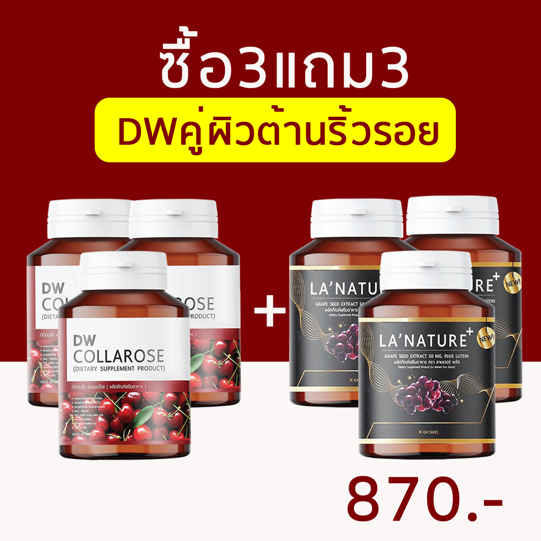 (3แถม3)คอลลาโรสคอลลาเจน เกรปซีดเม็ดองุ่น คู่วิตามินผิว ฝ้า กระ จุดด่างดำ ผิวใส อาหารเสริม วิตามินผิว... ราคา 280 บาท*ส่งฟรี