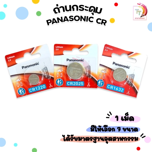 (ของแท้ มี สคบ.) ถ่านรีโมทรถยนต์ ถ่านไบออสถ่านนาฬิกา ถ่านกระดุม ถ่าน Panasonic CR2032 2025 2016 1632 1620 1616 1220