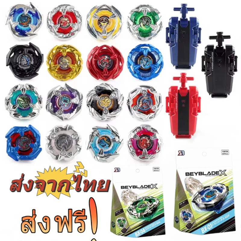 หาซื้อ Beyblade X