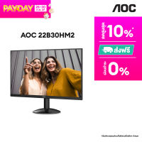 AOC 22B30HM2/67 21.5″ Monitor VA/FHD 100Hz ADAPTIVE SYNC / HDMI / VGA **รองรับการติดตั้งกับขาแขวนติดผนัง
