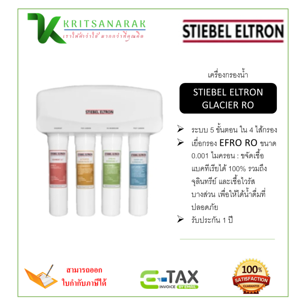 Stiebel Eltron Glacier RO water filter ราคา 16,900 บาท*ส่งฟรี