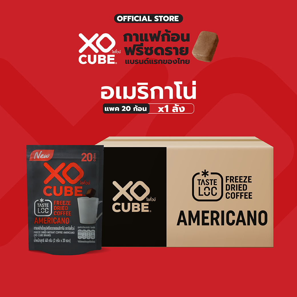 พร้อมส่ง 1ลัง อเมริกาโน่ กาแฟดำ กาแฟก้อนโซคิ้วบ์ แพ็ค 20 ก้อน จำนวน 1 ลัง (รวมได้ 24 แพค) ราคา 2,880 บาท*ส่งฟรี