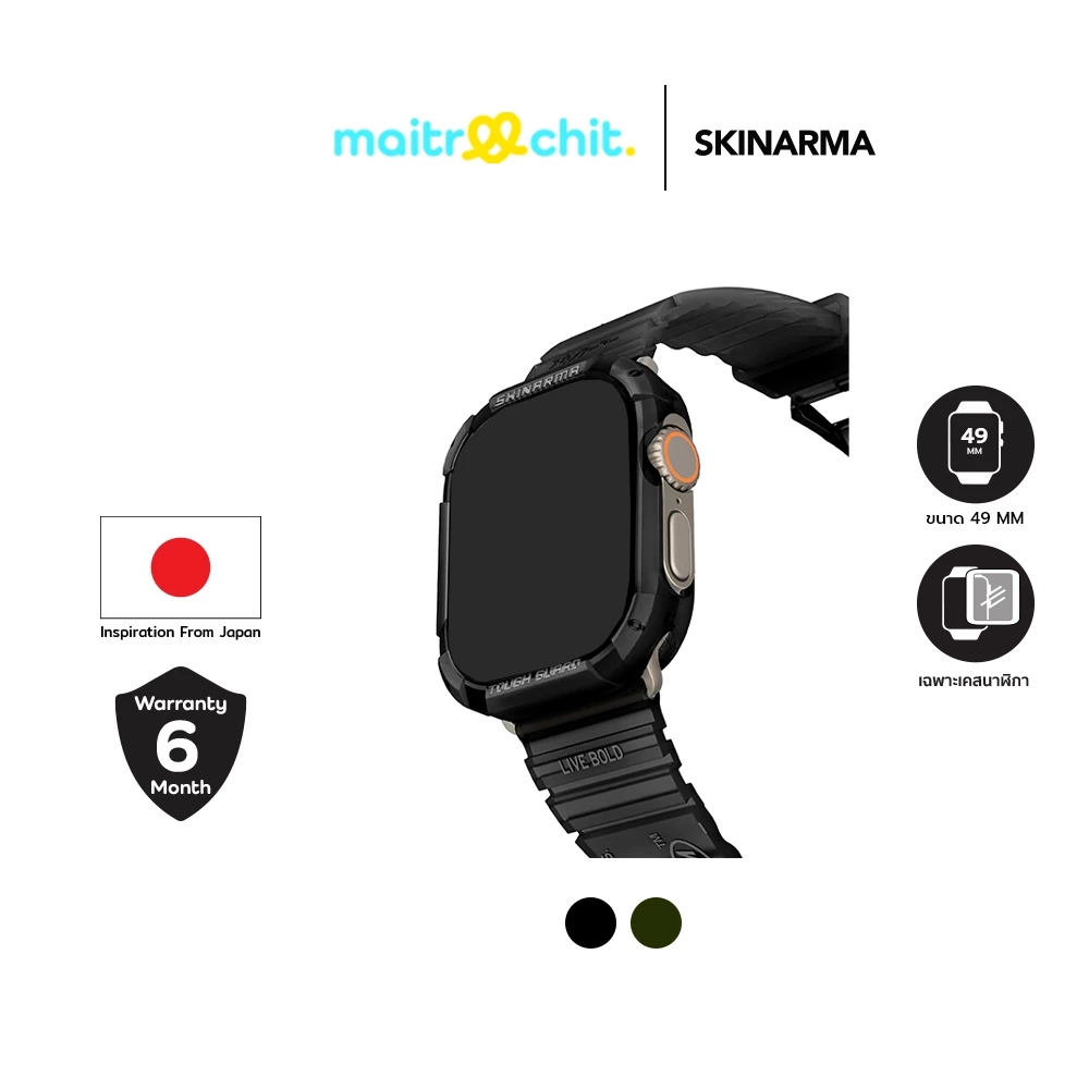 SKINARMA รุ่น Kurono เคสสำหรับ Apple Watch Ultra (49 MM) ราคา 790 บาท*ส่งฟรี