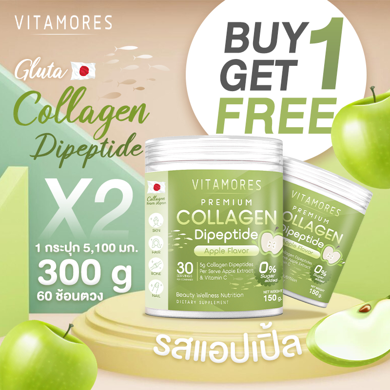 ⚡ส่งฟรี🚛(1แถม1) ไวต้ามอร์ส คอลลาเจนแท้ รสแอปเปิ้ล คอลลาเจนไดเปปไทด์ เกรดพรีเมี่ยมจากญี่ปุ่น ดูดซึมไว เปิดไฟให้ผิวสว่างใสจากภายใน ราคา 623 บาท*ส่งฟรี