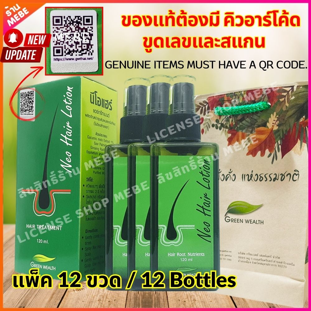 +++12 bottle +++ NeoHair Lotion ราคา 5,148 บาท*ส่งฟรี