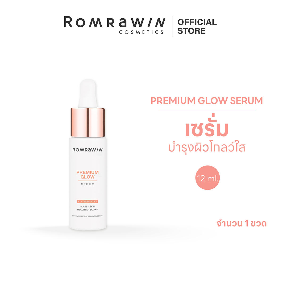 (Expires 221026Romrawin Premium Glow Serum 12 Ml. Serum to Add Water to the Skin. Revitalize Dry Skin. ราคา 990 บาท*ส่งฟรี