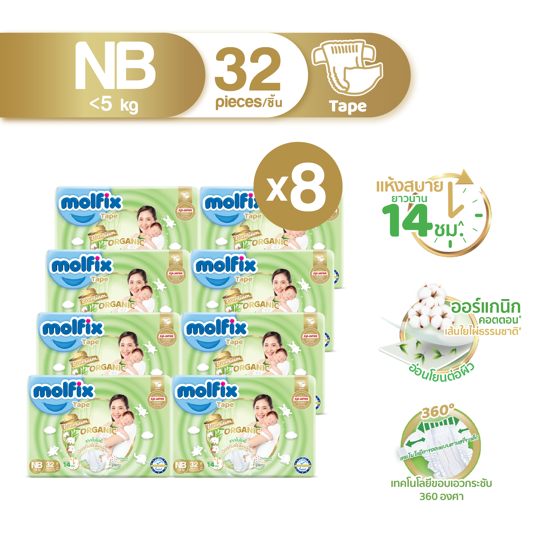 Molfix โมลฟิกซ์ พรีเมียม ออแกนิก เทป NB32 (ยกลัง) ราคา 889 บาท*ส่งฟรี