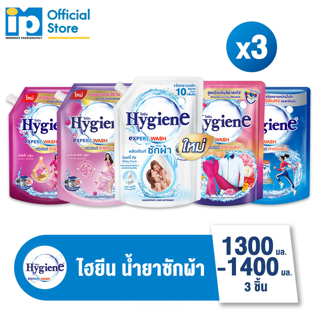 [ใหม่] ไฮยีน เอ็กซ์เพิร์ท วอช น้ำยาซักผ้า ขนาด 1300-1400 มล. แพ๊ค 3 ถุง (เลือกกลิ่นได้) ราคา 322 บาท*ส่งฟรี