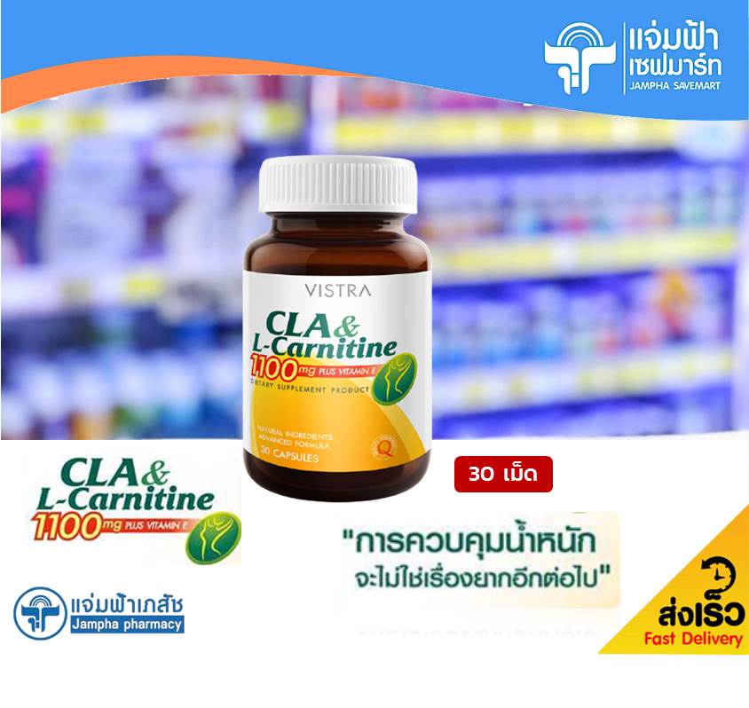 Vistra L-Carnitine 500 mg วิสทร้า แอล-คาร์นิทีน 30 เม็ด ผลิตภัณฑ์เสริมอาหารเพื่อการดูแลเรื่องน้ำหนัก ออกกำลังกาย การเผาผลาญ